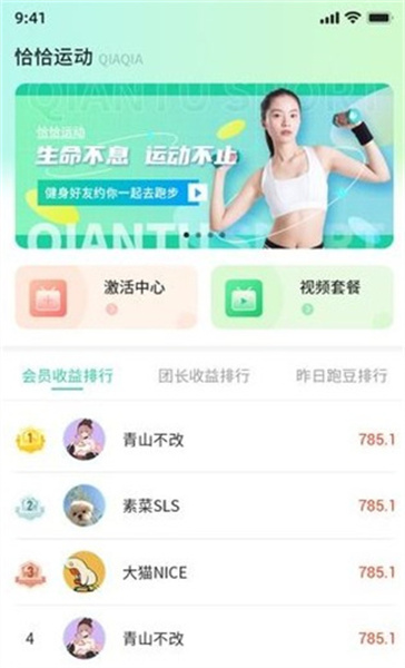 恰恰运动app截图3