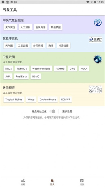 追风盒子气象观测截图5