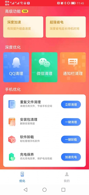 流畅清理王app截图5