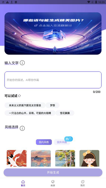 AI绘画秀app截图3