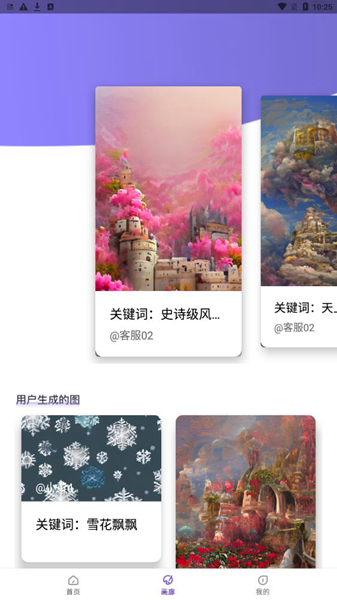 AI绘画秀app截图4