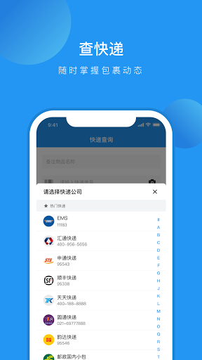 快递助手手机版app截图4