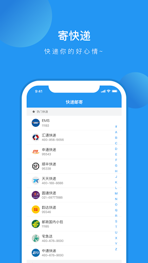 快递助手手机版app截图5