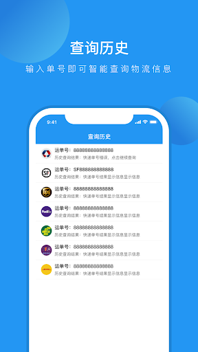 快递助手手机版app截图3