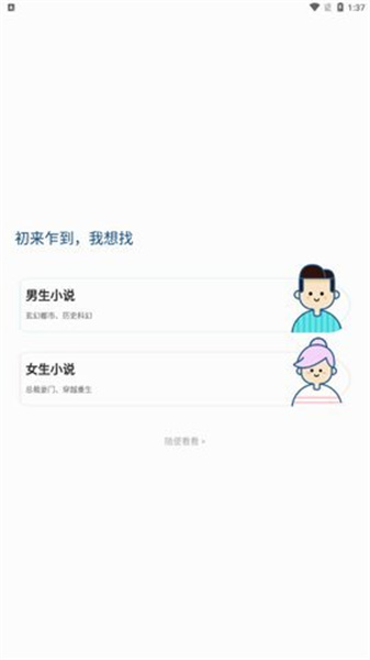 连阅免费阅读截图3