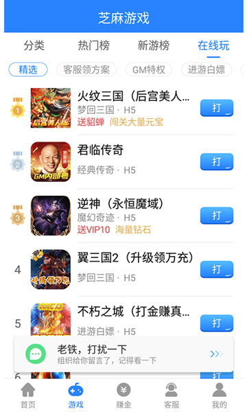 芝麻游戏盒子app截图5