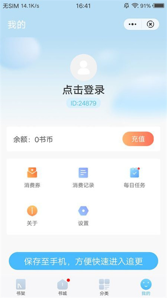 白马小说app截图3