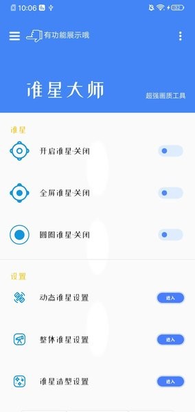 准星大师截图5