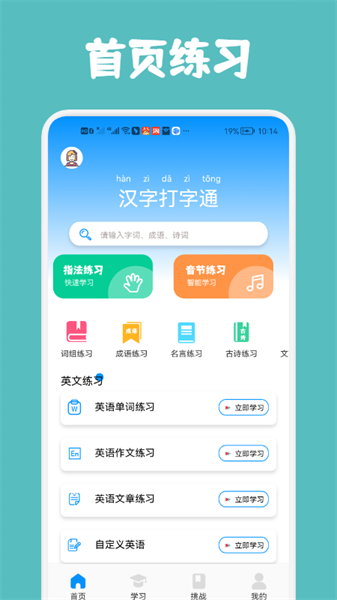 汉字打字通app截图5