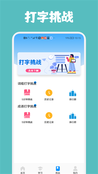 汉字打字通app截图4