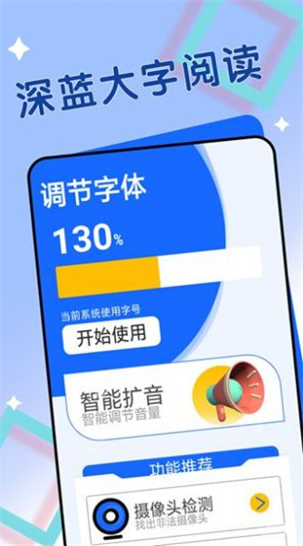 迤迤深蓝大字阅读app截图3