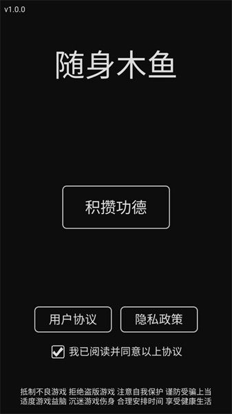 随身木鱼app截图3