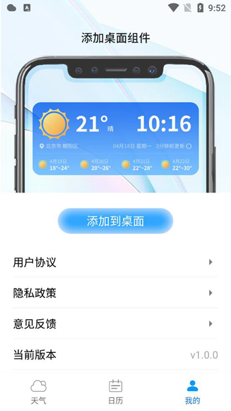 西西天气app截图6