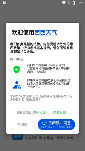 西西天气app截图5