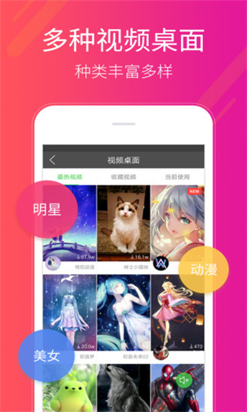 魔镜壁纸app截图5