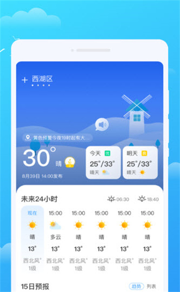 好彩天气app截图3