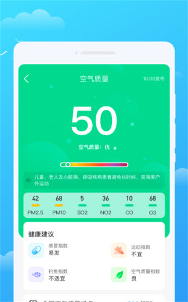 好彩天气app截图4