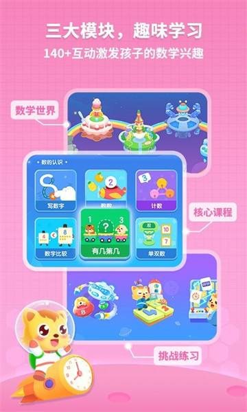 猫小帅思维app截图4