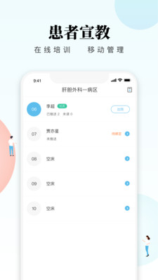 创序护士app截图5