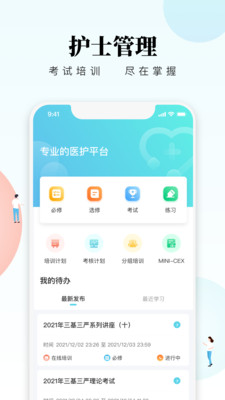 创序护士app截图3