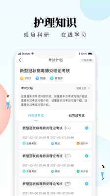 创序护士app截图4