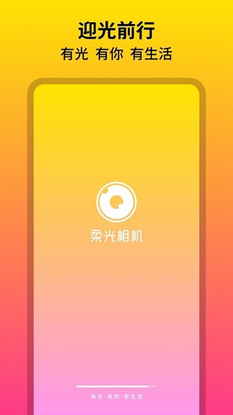 柔光相机app截图4