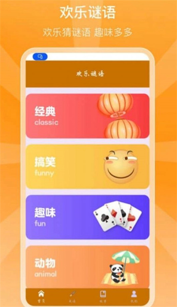 豆豆多猜成语app截图5