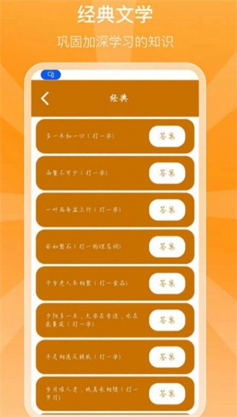 豆豆多猜成语app截图6