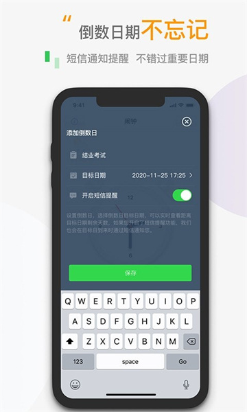 小时钟倒数日app截图5