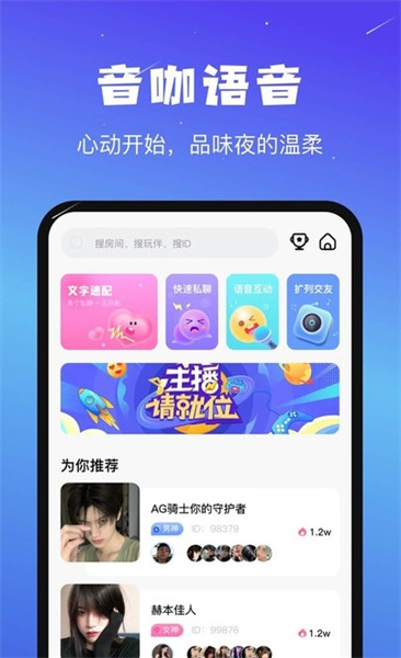 音咖app截图3