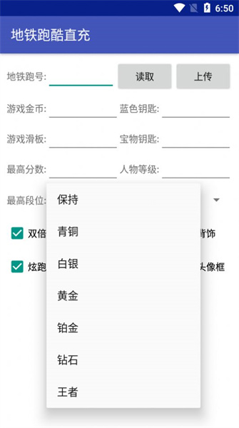 地铁跑酷小哲直充app截图5