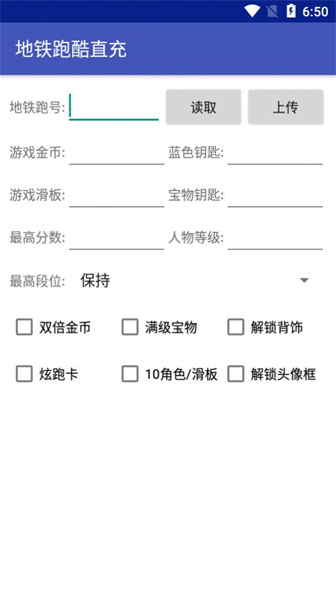 地铁跑酷小哲直充app截图3