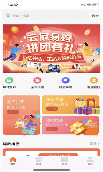 云冠易购app截图3