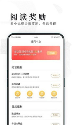 趣阅小说app截图4