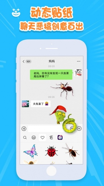 趣逗贴纸app截图5