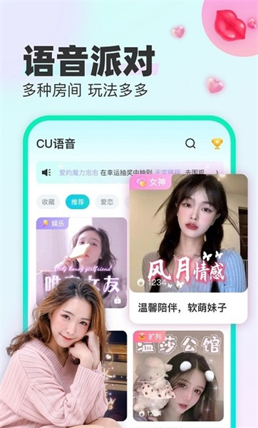 CU语音app截图3