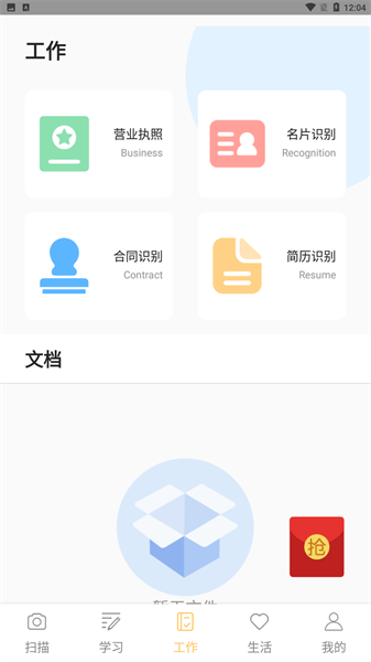 cs扫描王app截图5