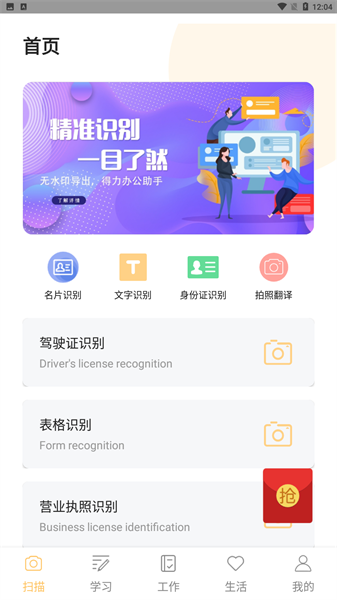 cs扫描王app截图3