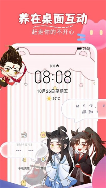 趣味萌宠桌面app截图6