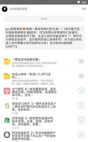 枭瀚软件库app截图3