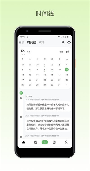 纸间书摘app截图5