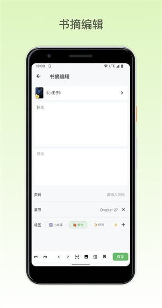 纸间书摘app截图3