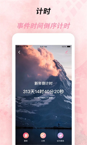 倒计时器app截图4