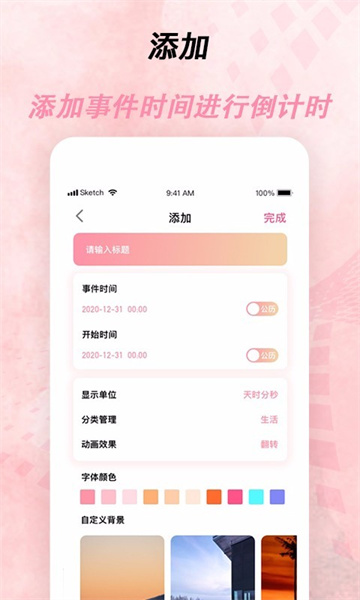 倒计时器app截图3