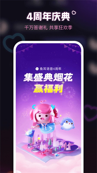 鱼耳语音app截图3