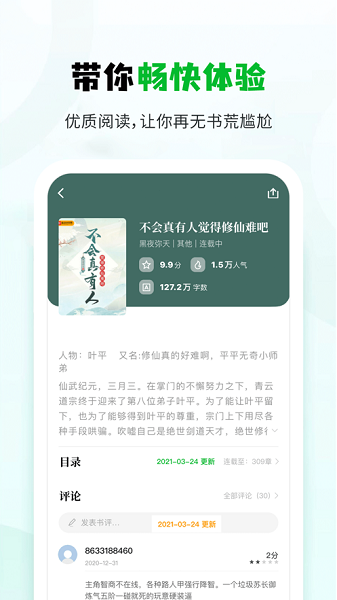 小书森app正版截图4