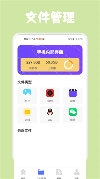 同步文件传输app截图3