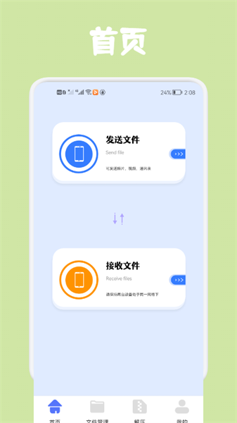 同步文件传输app截图4