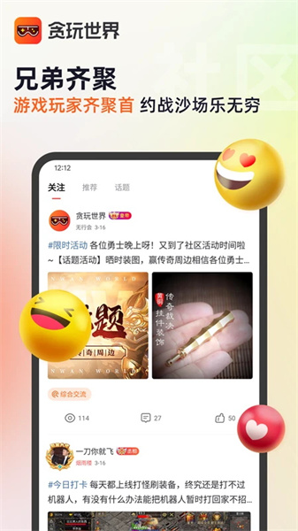 贪玩游戏盒子app截图6