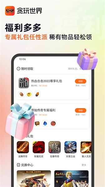 贪玩游戏盒子app截图4